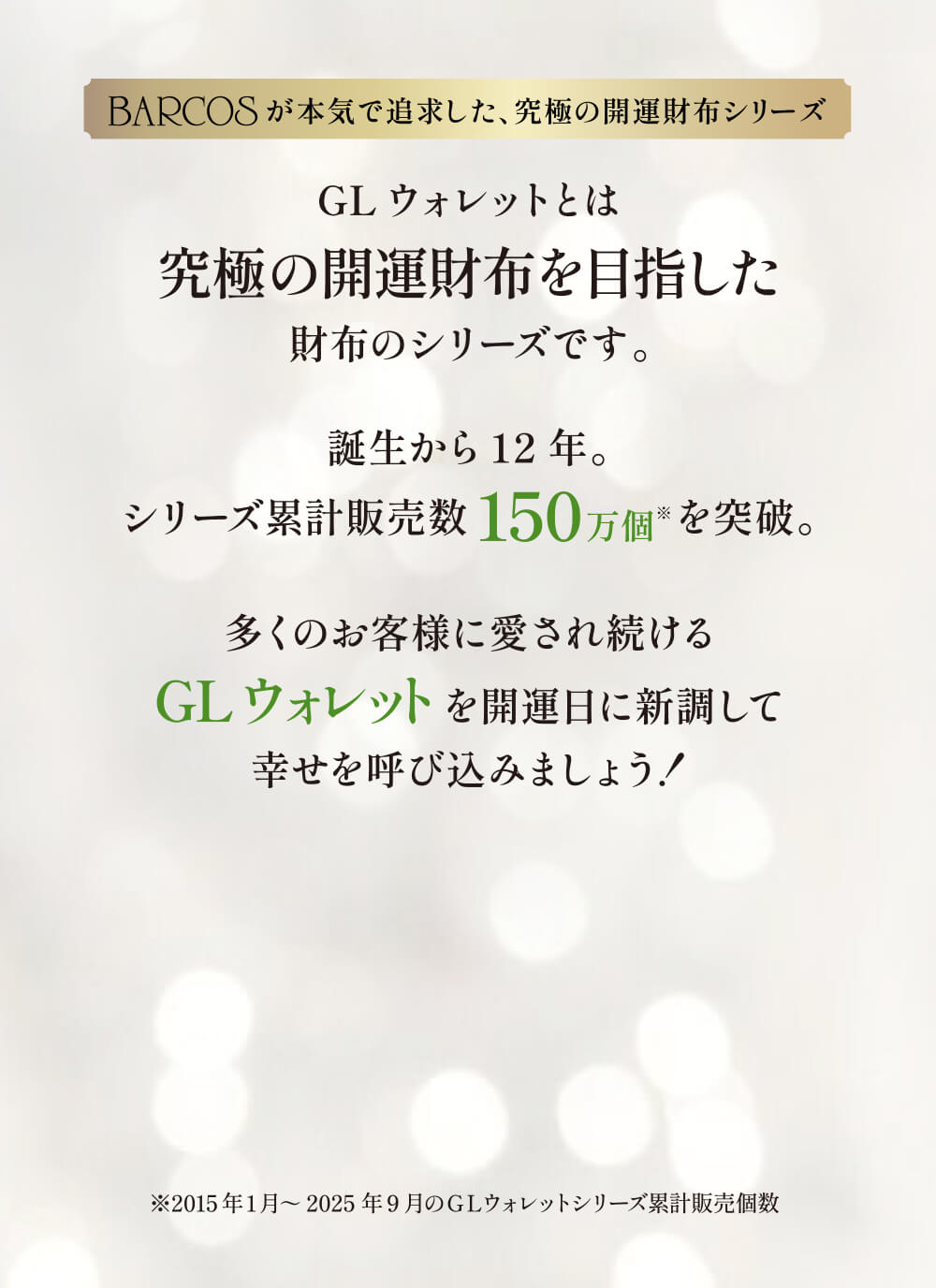 究極の開運財布を目指した財布のシリーズです。
